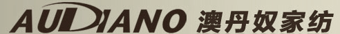 澳丹奴家紡
