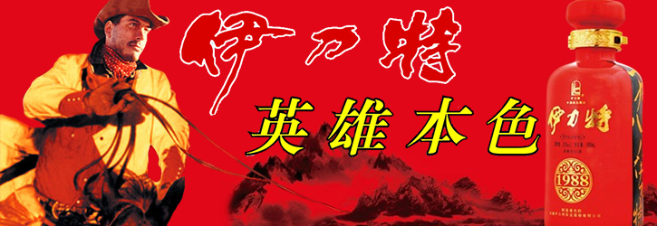 伊力特