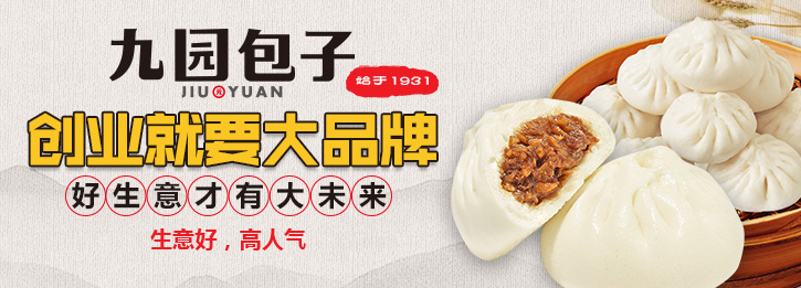 九元包子招商加盟