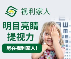 视利家人