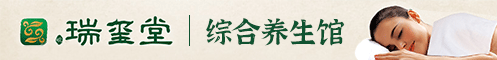 瑞玺堂