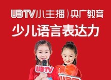 UBTV小主播