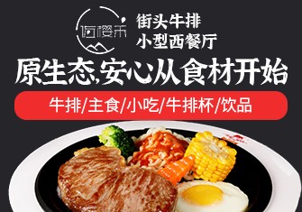 佐樱禾牛排