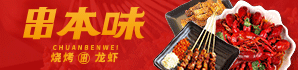 串本味龙虾烧烤