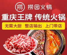 捞园火锅