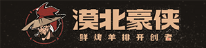 漠北豪侠