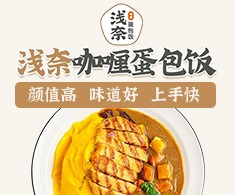 淺奈咖喱蛋包飯