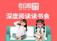 老約翰深度閱讀讀書會