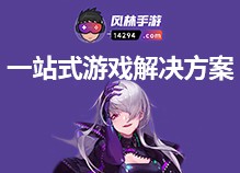 风林手游