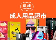 宸趣成人用品