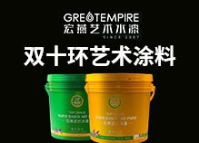 宏燕藝術(shù)漆