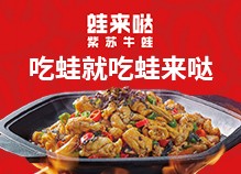 蛙來噠