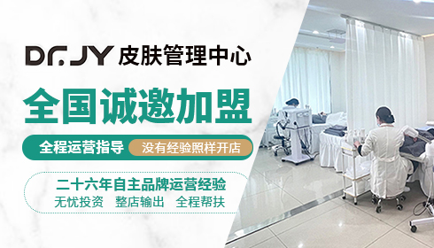 DR.JY美膚定制