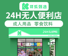 可乐甄选