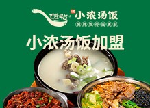 小濃湯飯