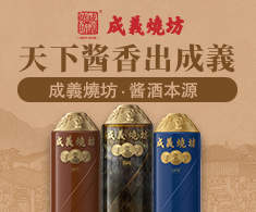 成义烧坊