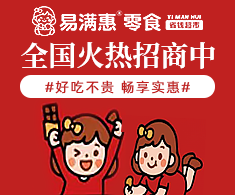 易满惠零食