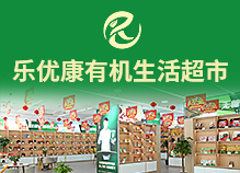 樂優康有機生活超市