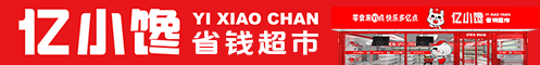 亿小馋