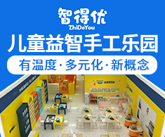 智得優(yōu)兒童益智樂(lè)園