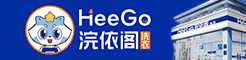 浣依閣洗衣