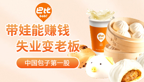 巴比饅頭