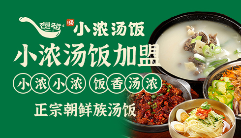 小濃湯飯